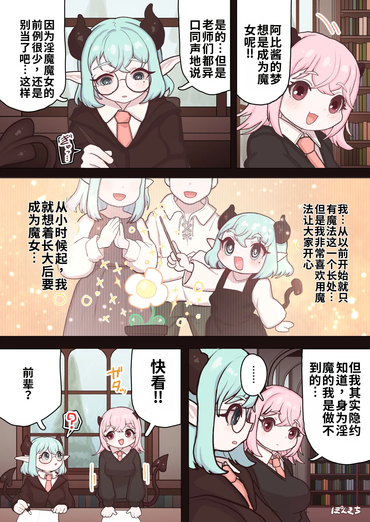 [Ponkichi no Sato (Ponkichi)]Succubus no Sensei FILE.11 "Majokko Succubus Hen" Page 49