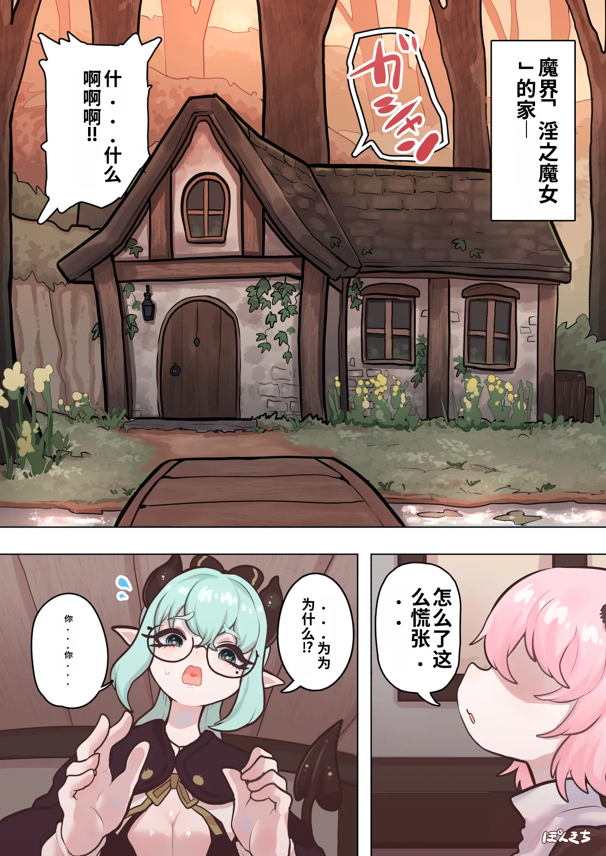 [Ponkichi no Sato (Ponkichi)]Succubus no Sensei FILE.11 "Majokko Succubus Hen" Page 5
