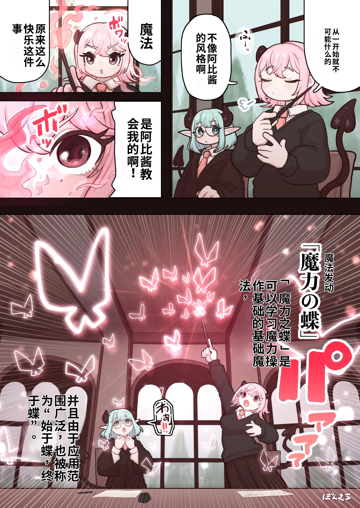 [Ponkichi no Sato (Ponkichi)]Succubus no Sensei FILE.11 "Majokko Succubus Hen" Page 50