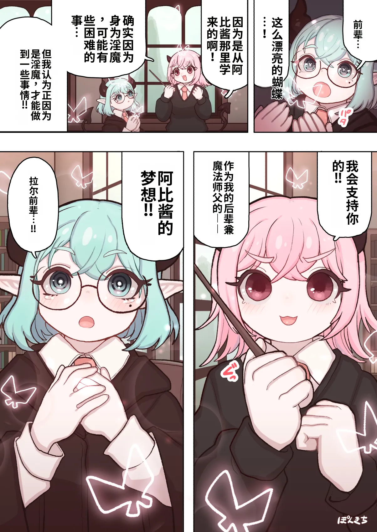[Ponkichi no Sato (Ponkichi)]Succubus no Sensei FILE.11 "Majokko Succubus Hen" Page 51