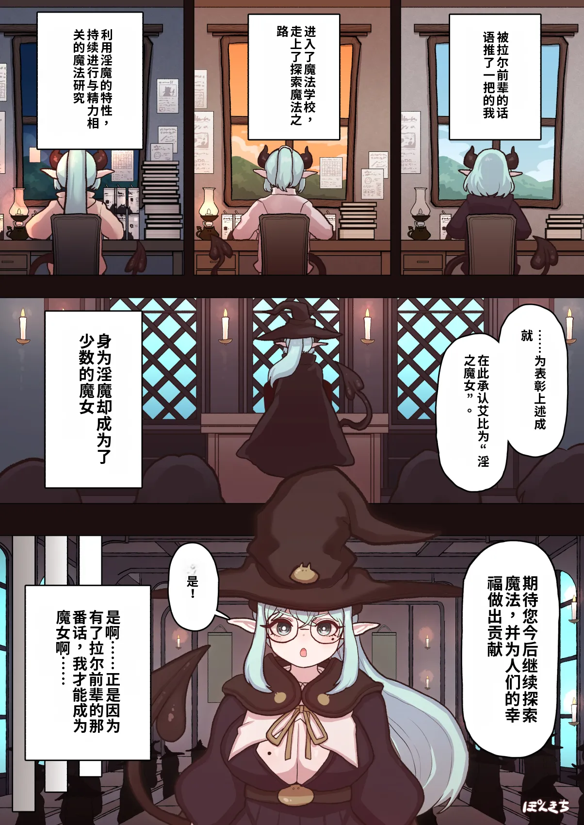 [Ponkichi no Sato (Ponkichi)]Succubus no Sensei FILE.11 "Majokko Succubus Hen" Page 52