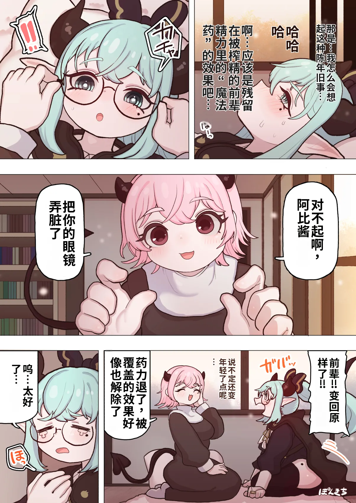 [Ponkichi no Sato (Ponkichi)]Succubus no Sensei FILE.11 "Majokko Succubus Hen" Page 53