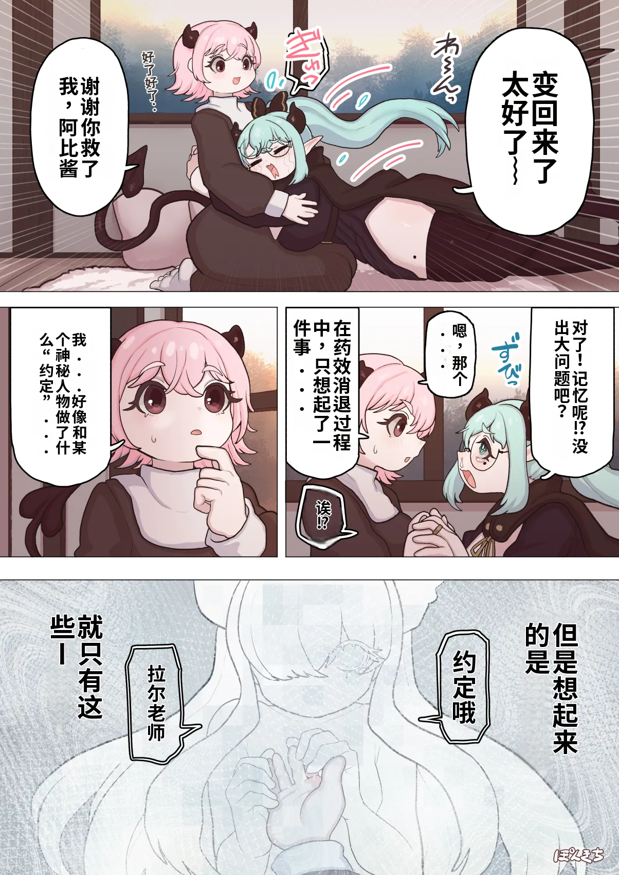 [Ponkichi no Sato (Ponkichi)]Succubus no Sensei FILE.11 "Majokko Succubus Hen" Page 54