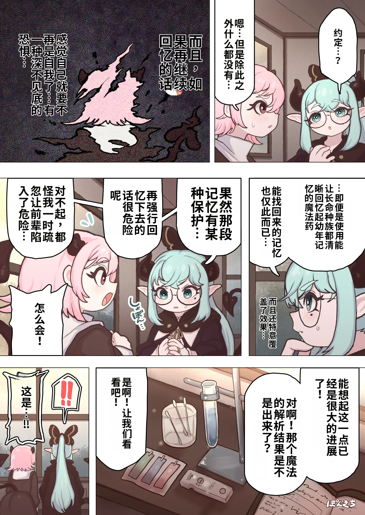 [Ponkichi no Sato (Ponkichi)]Succubus no Sensei FILE.11 "Majokko Succubus Hen" Page 55