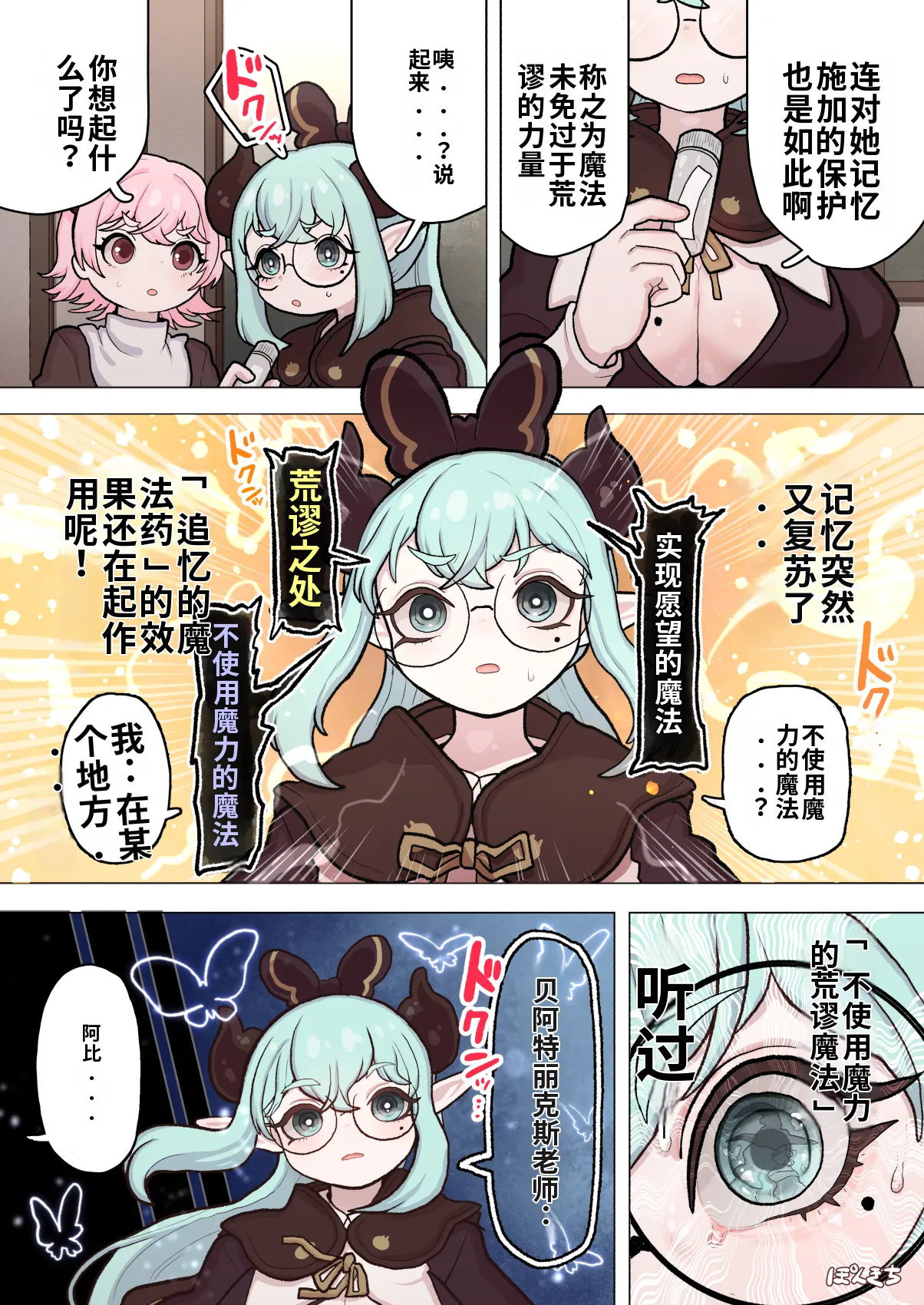 [Ponkichi no Sato (Ponkichi)]Succubus no Sensei FILE.11 "Majokko Succubus Hen" Page 57