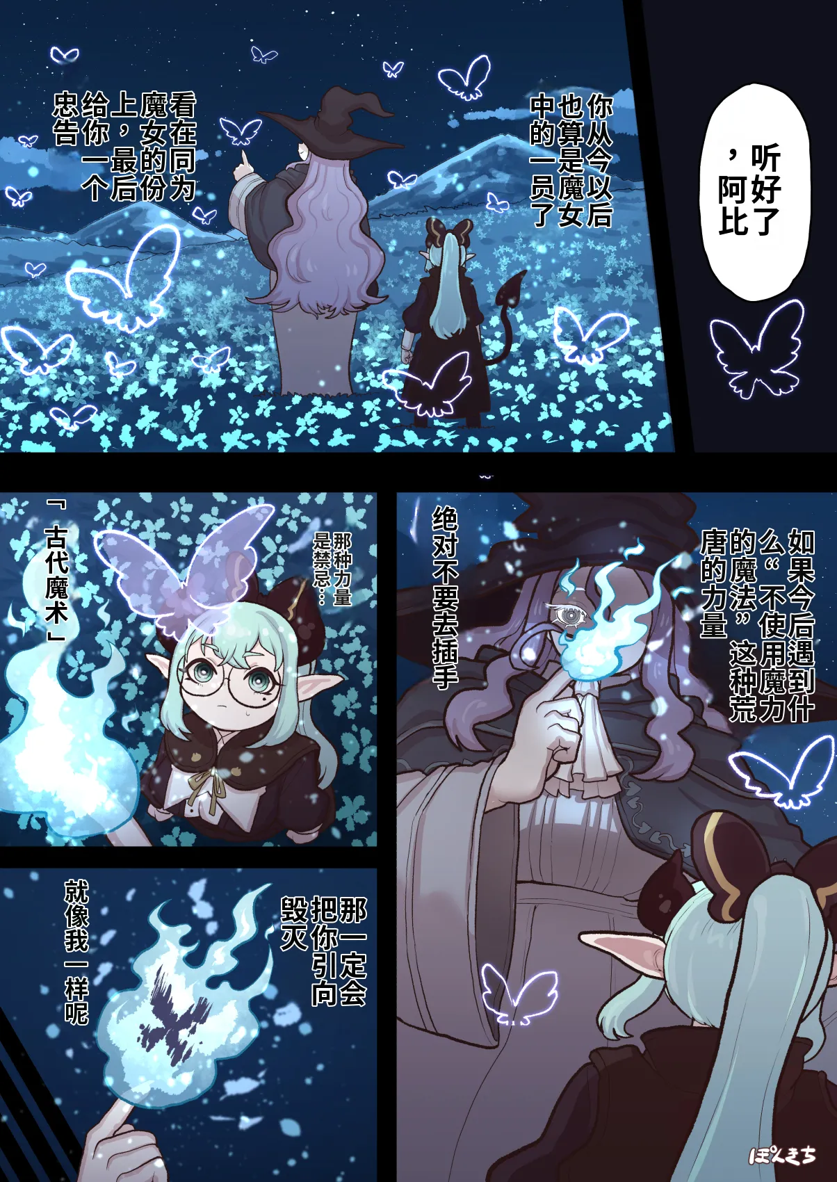 [Ponkichi no Sato (Ponkichi)]Succubus no Sensei FILE.11 "Majokko Succubus Hen" Page 58