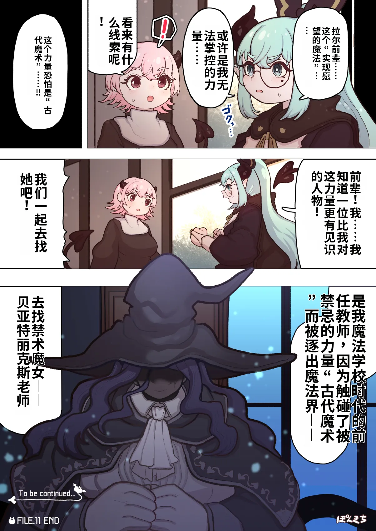 [Ponkichi no Sato (Ponkichi)]Succubus no Sensei FILE.11 "Majokko Succubus Hen" Page 59