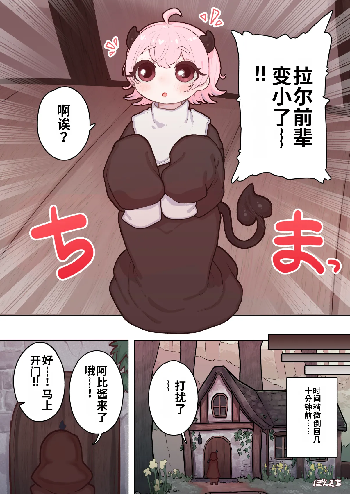 [Ponkichi no Sato (Ponkichi)]Succubus no Sensei FILE.11 "Majokko Succubus Hen" Page 6