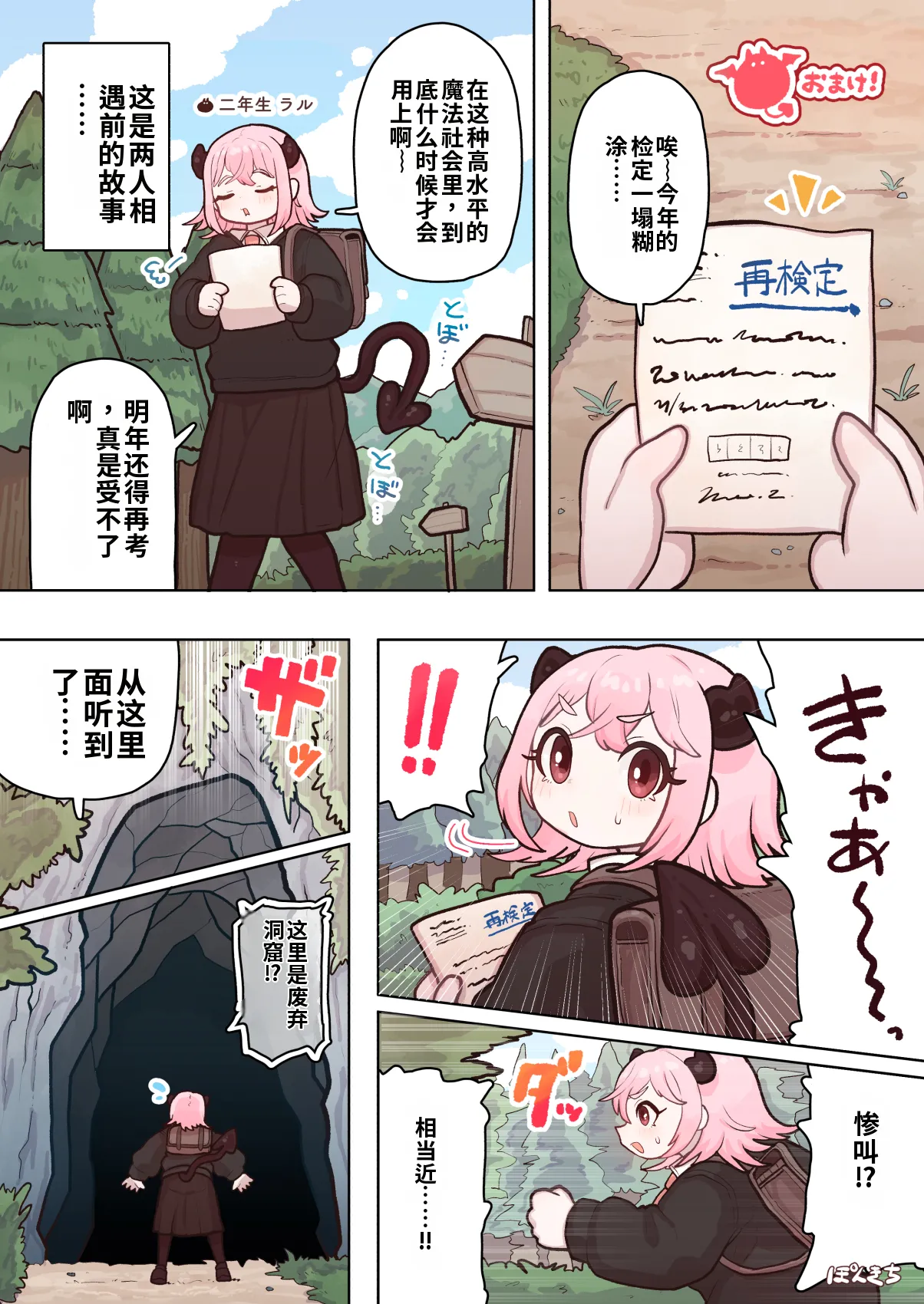 [Ponkichi no Sato (Ponkichi)]Succubus no Sensei FILE.11 "Majokko Succubus Hen" Page 60