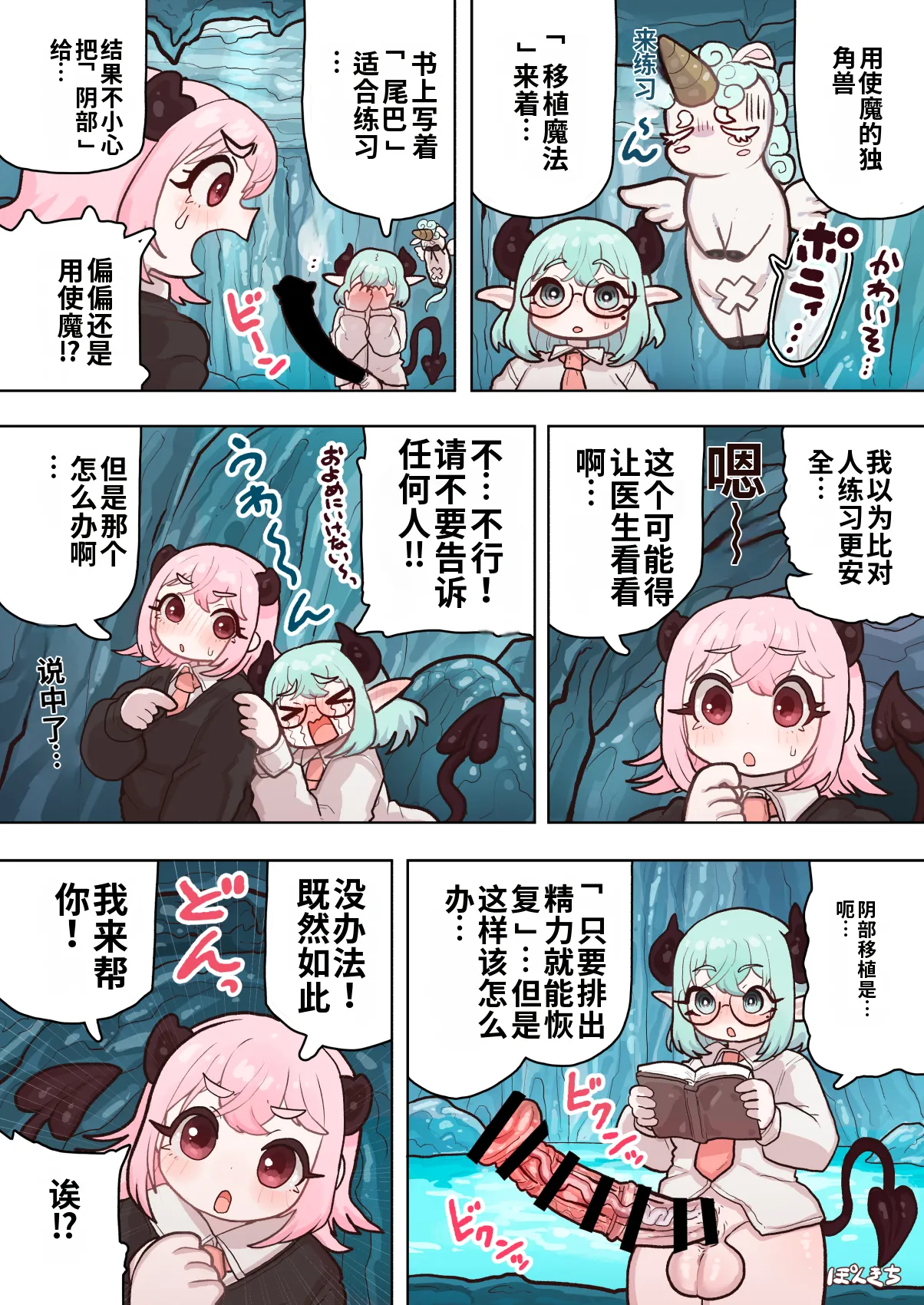 [Ponkichi no Sato (Ponkichi)]Succubus no Sensei FILE.11 "Majokko Succubus Hen" Page 62