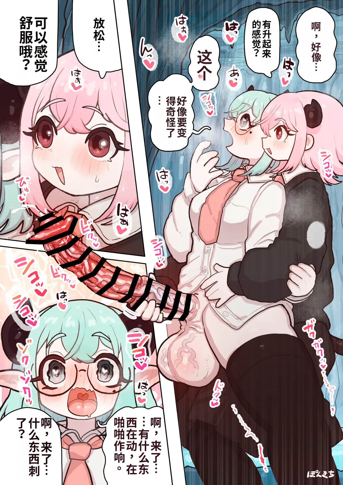 [Ponkichi no Sato (Ponkichi)]Succubus no Sensei FILE.11 "Majokko Succubus Hen" Page 64