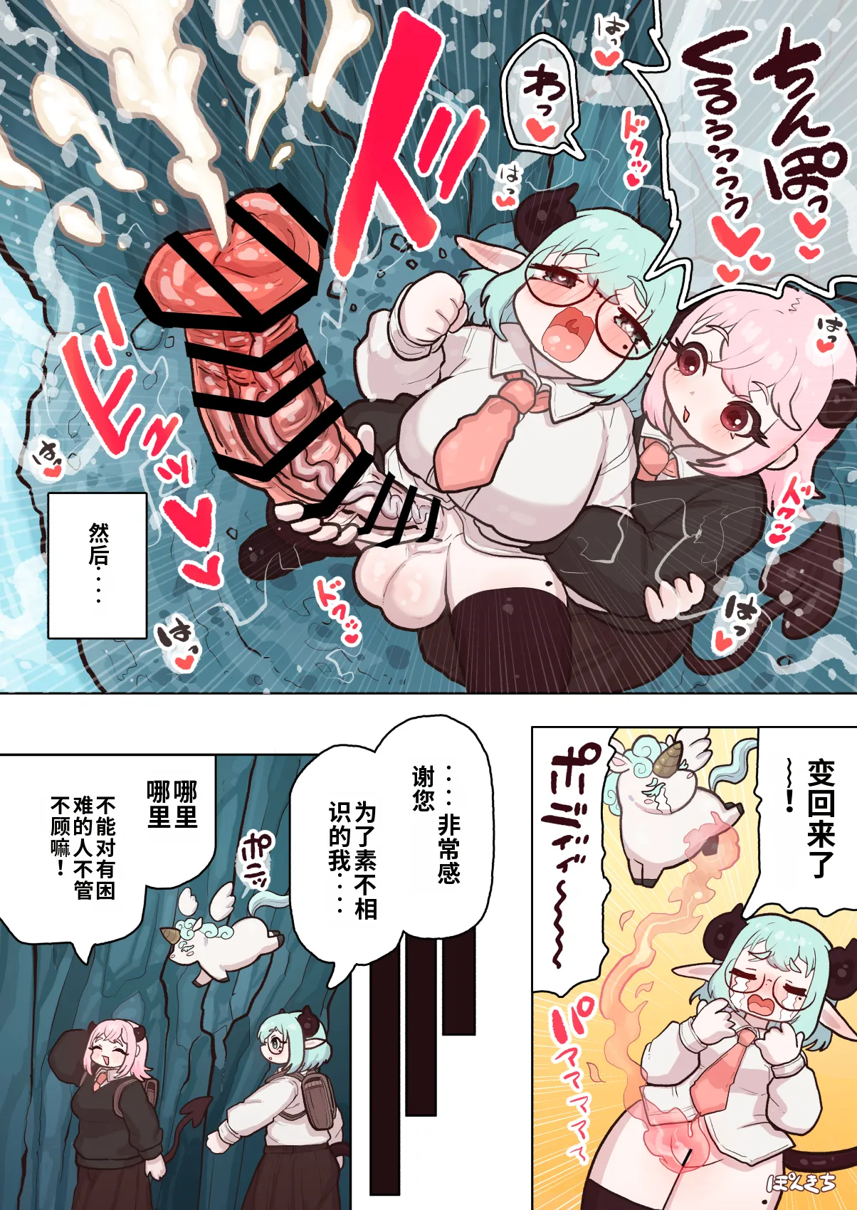[Ponkichi no Sato (Ponkichi)]Succubus no Sensei FILE.11 "Majokko Succubus Hen" Page 65