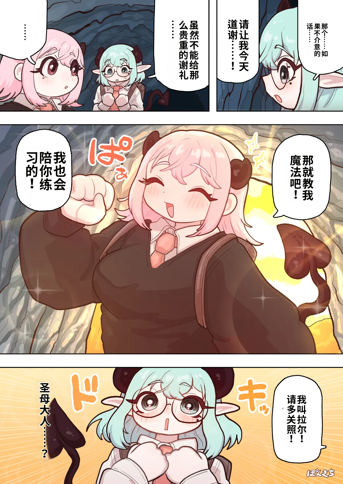 [Ponkichi no Sato (Ponkichi)]Succubus no Sensei FILE.11 "Majokko Succubus Hen" Page 66