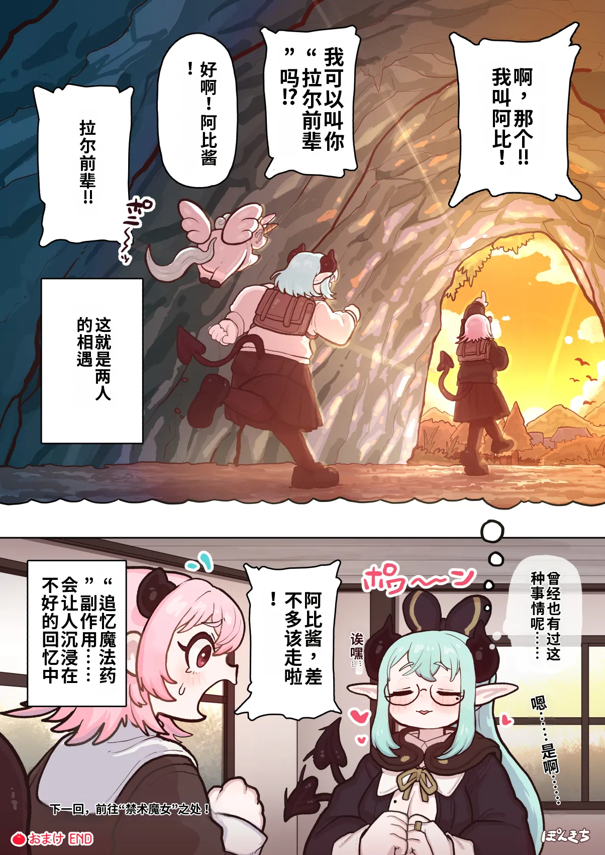[Ponkichi no Sato (Ponkichi)]Succubus no Sensei FILE.11 "Majokko Succubus Hen" Page 67