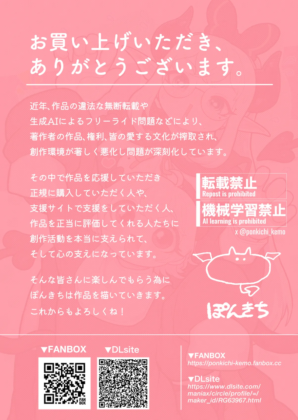 [Ponkichi no Sato (Ponkichi)]Succubus no Sensei FILE.11 "Majokko Succubus Hen" Page 68