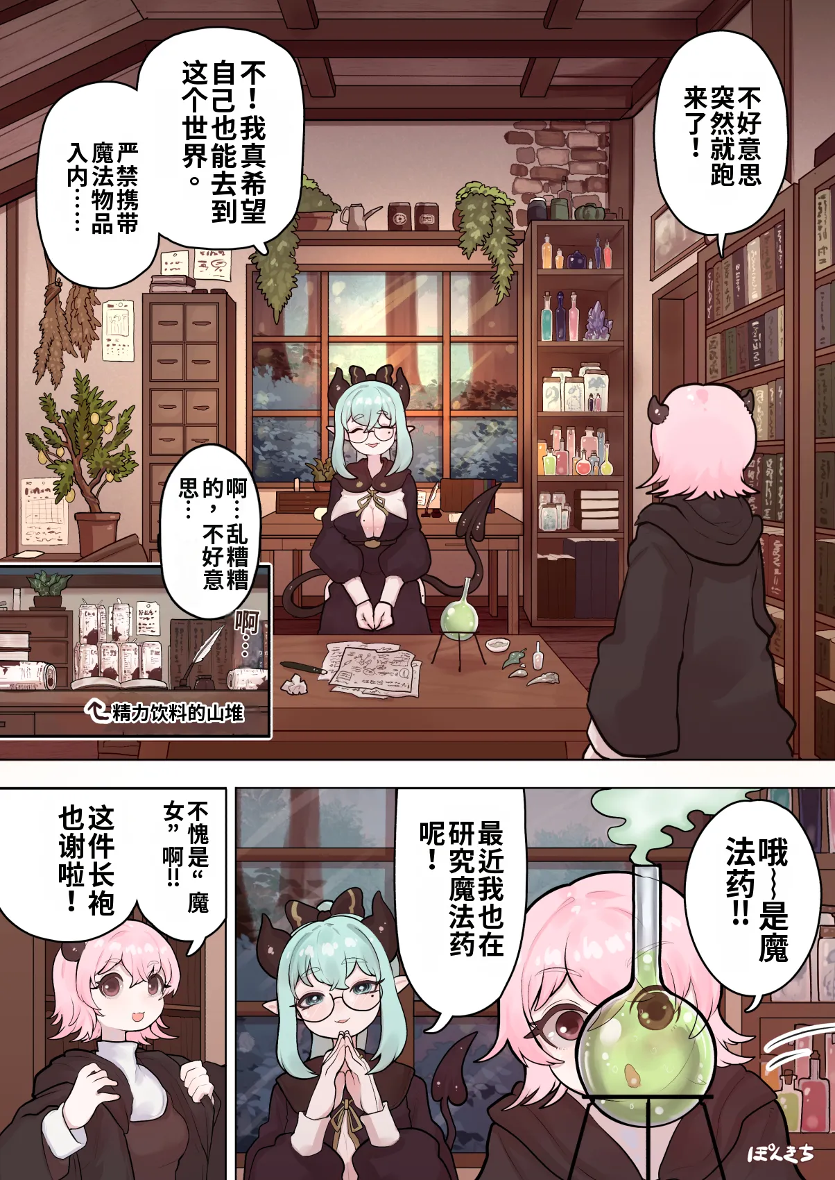 [Ponkichi no Sato (Ponkichi)]Succubus no Sensei FILE.11 "Majokko Succubus Hen" Page 8