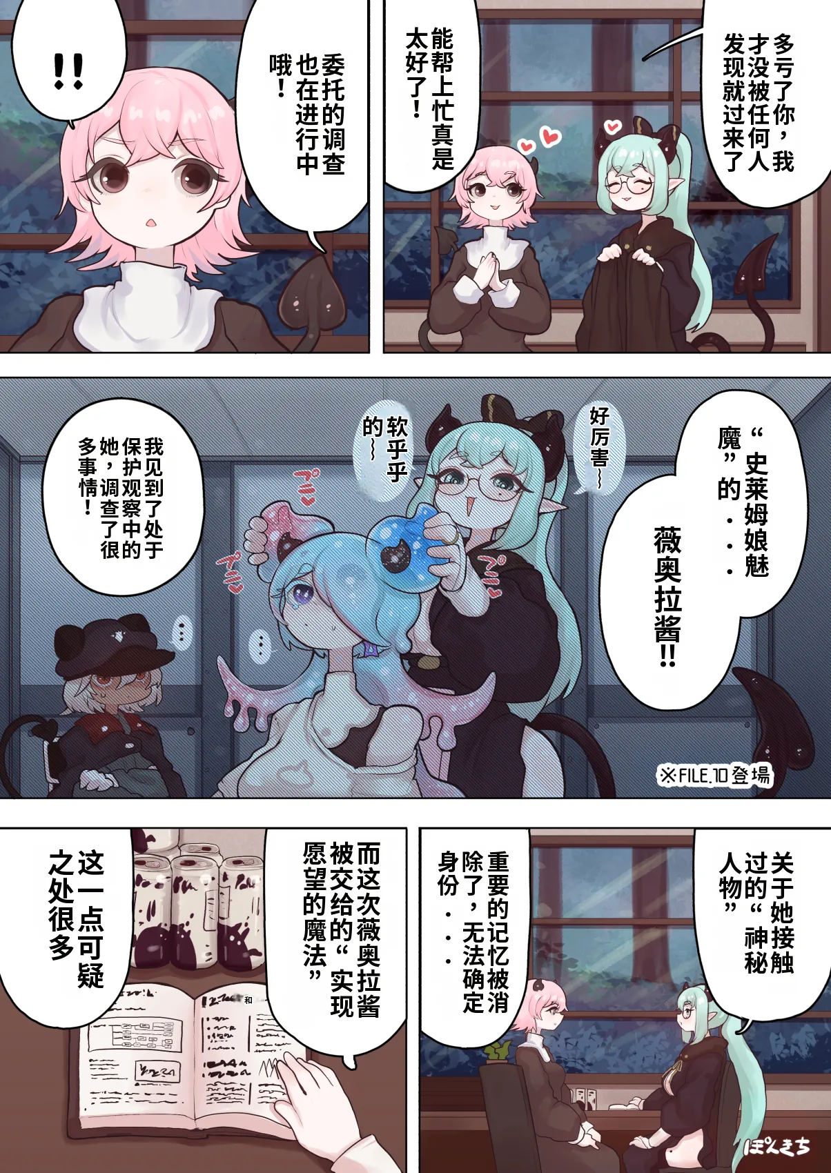 [Ponkichi no Sato (Ponkichi)]Succubus no Sensei FILE.11 "Majokko Succubus Hen" Page 9