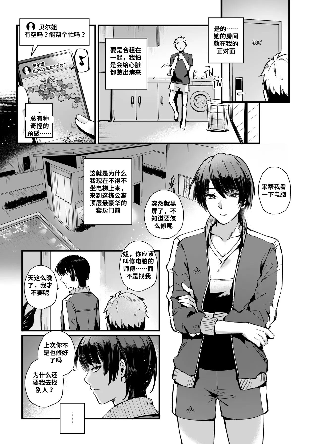[MIBRY]THEY&I[AI翻译] Page 10