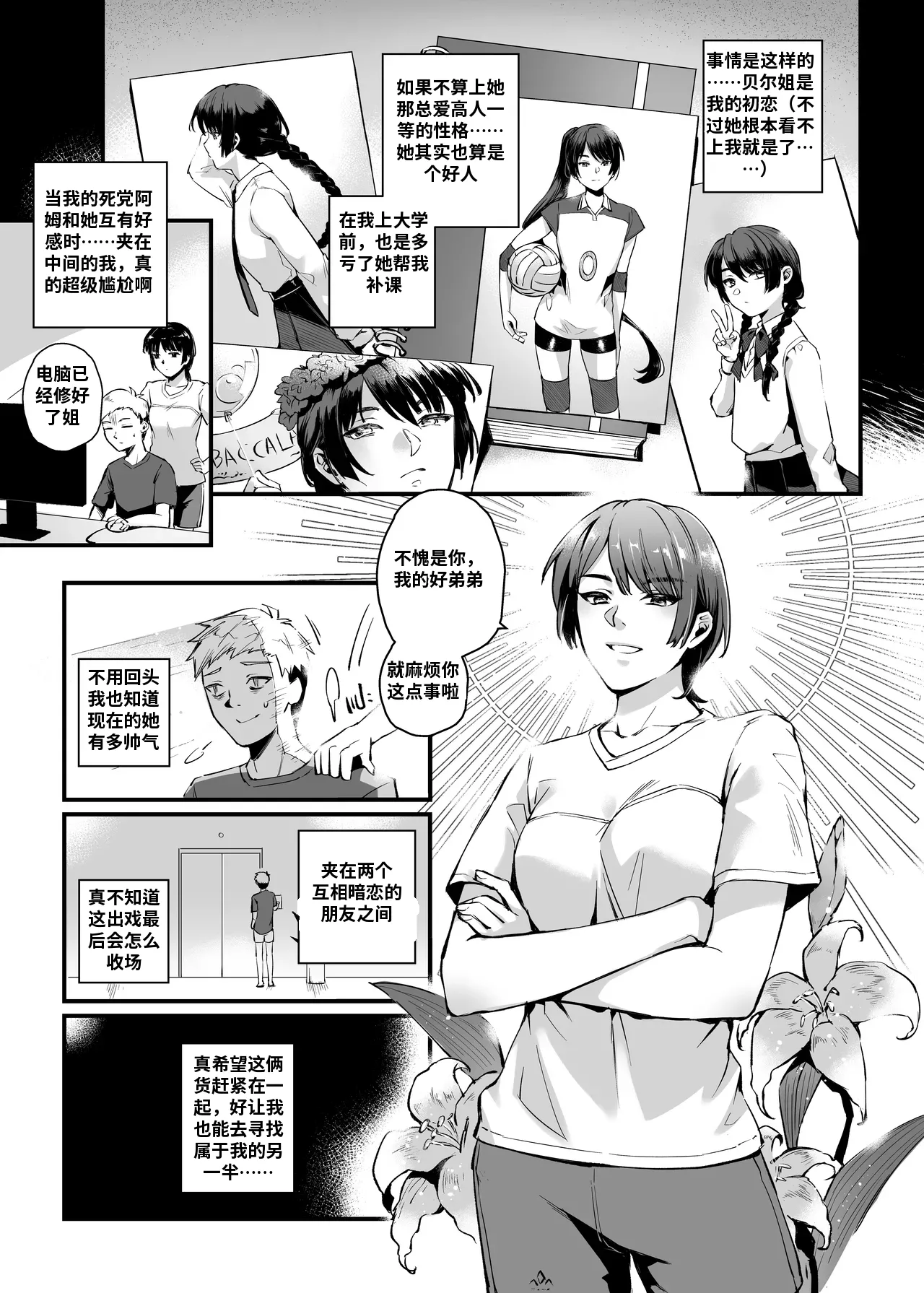 [MIBRY]THEY&I[AI翻译] Page 12