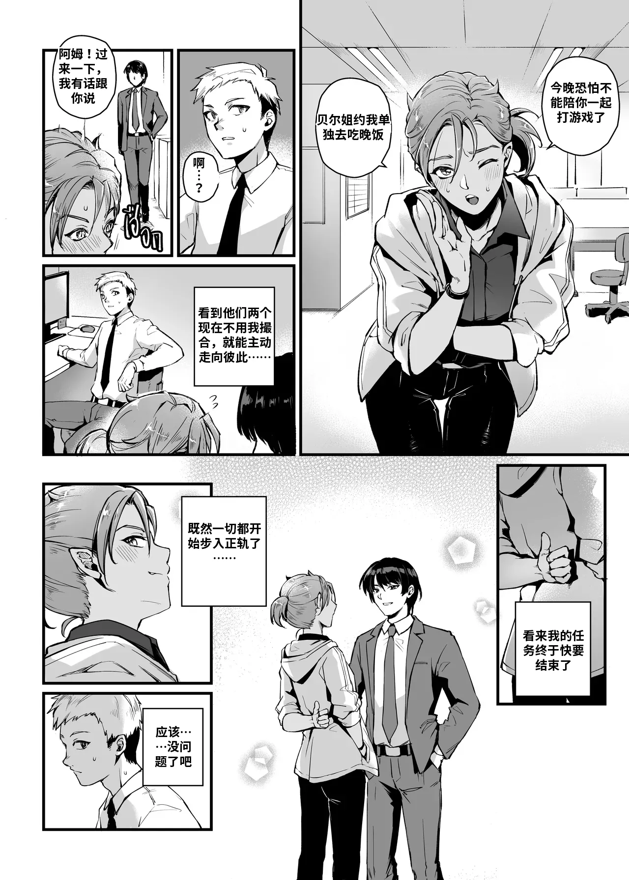 [MIBRY]THEY&I[AI翻译] Page 13