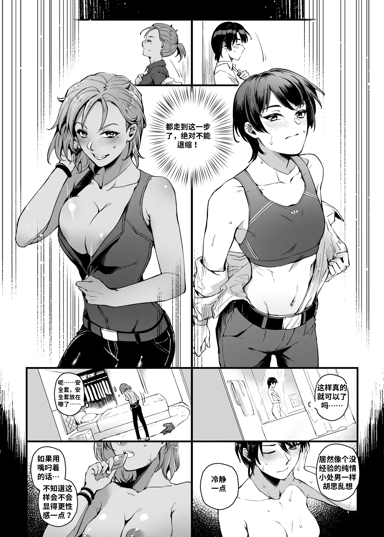 [MIBRY]THEY&I[AI翻译] Page 15