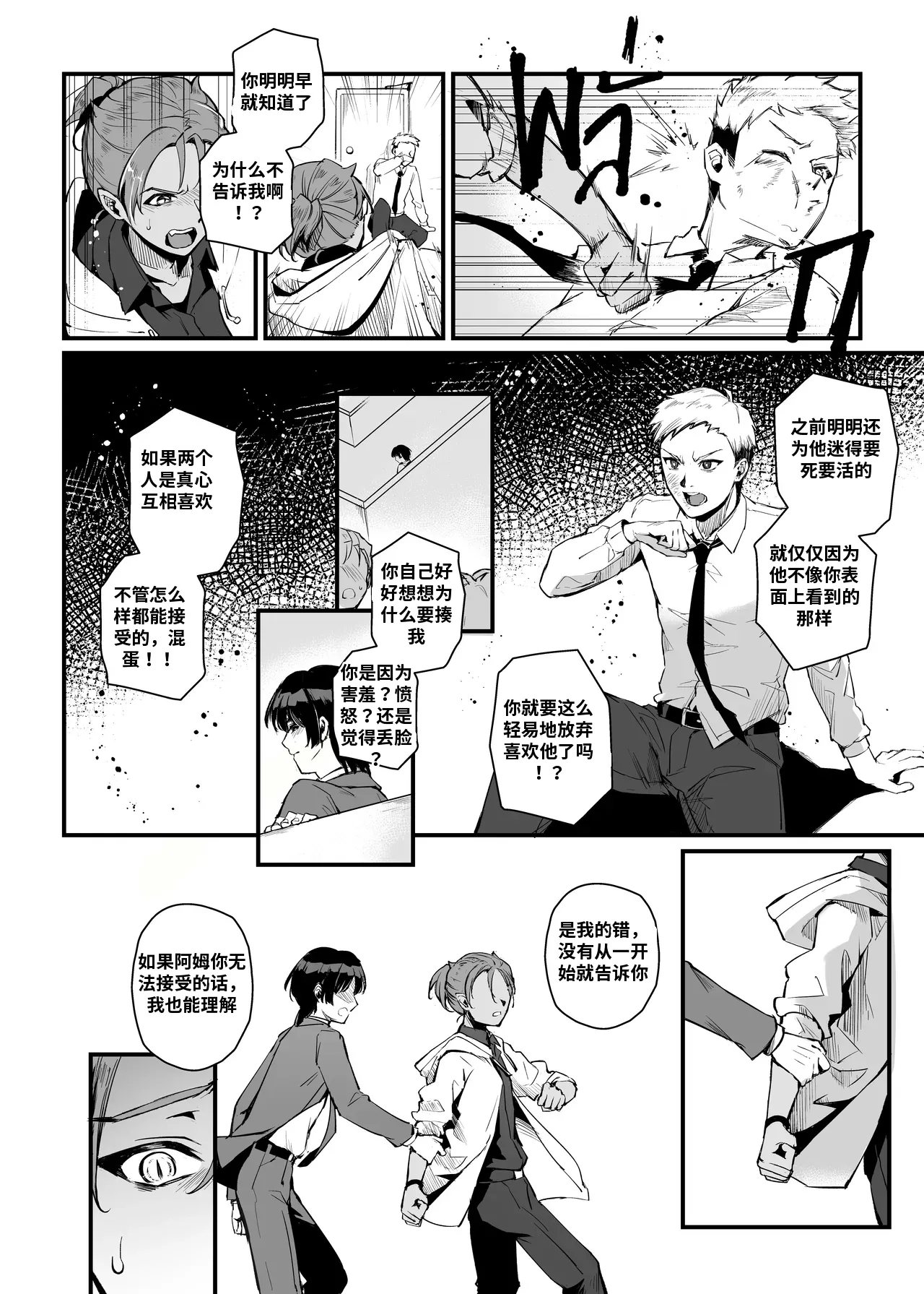 [MIBRY]THEY&I[AI翻译] Page 18