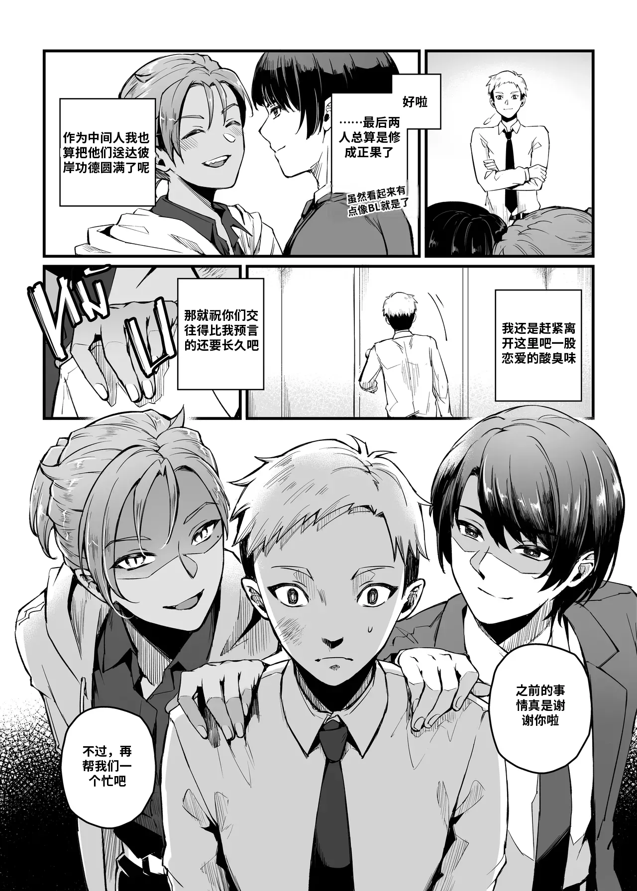 [MIBRY]THEY&I[AI翻译] Page 19