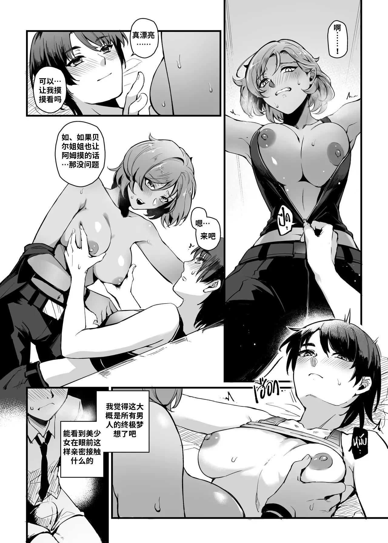 [MIBRY]THEY&I[AI翻译] Page 21