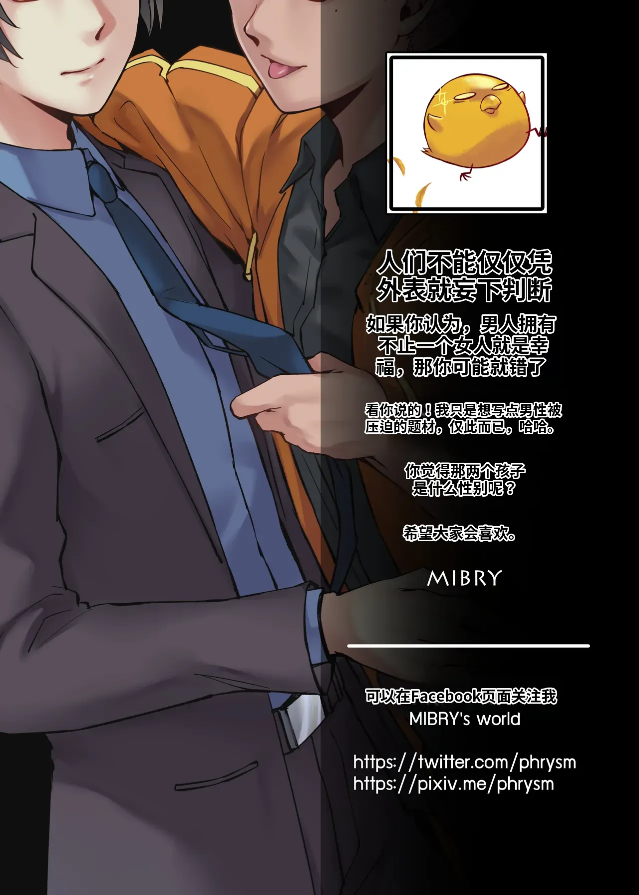 [MIBRY]THEY&I[AI翻译] Page 37
