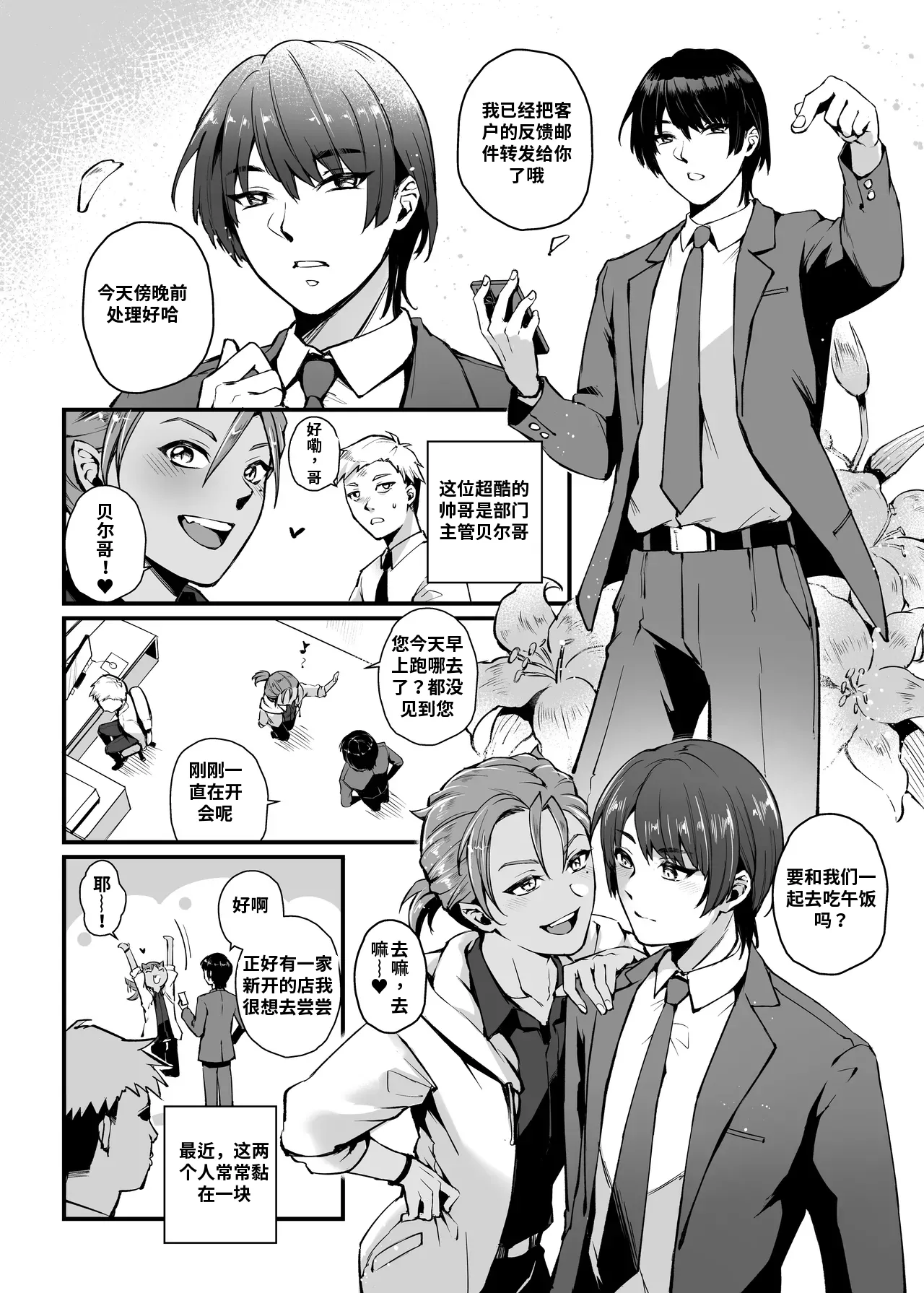 [MIBRY]THEY&I[AI翻译] Page 5