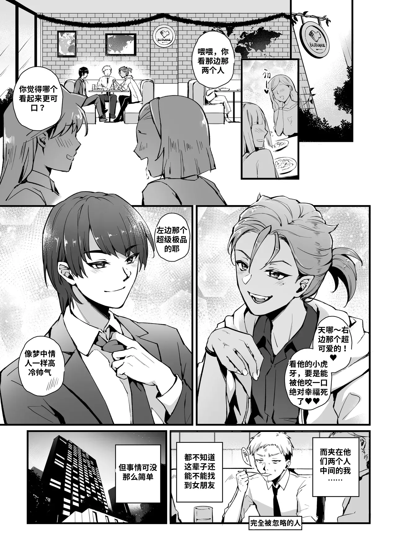 [MIBRY]THEY&I[AI翻译] Page 6