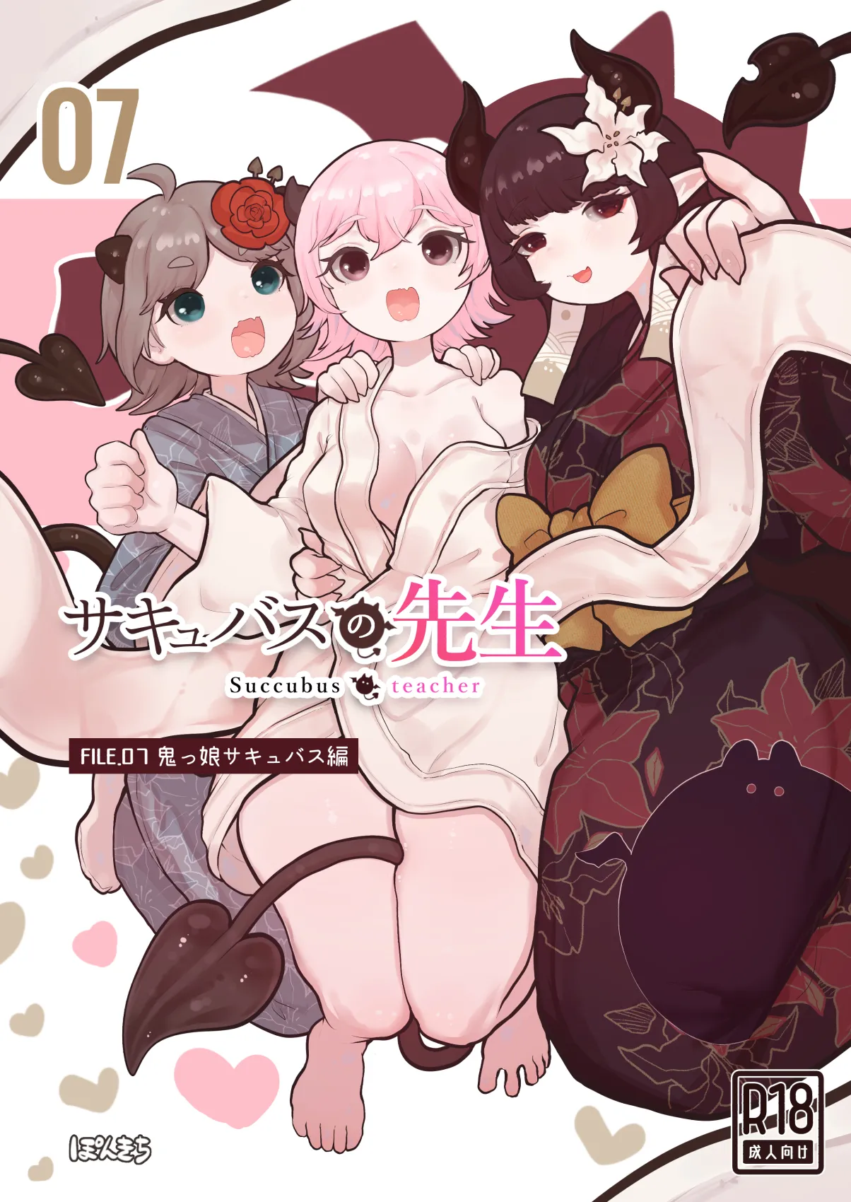 [Ponkichi no Sato (Ponkichi)]Succubus no Sensei FILE.07 "Onikko Succubus Hen"[Chinese] Page 1