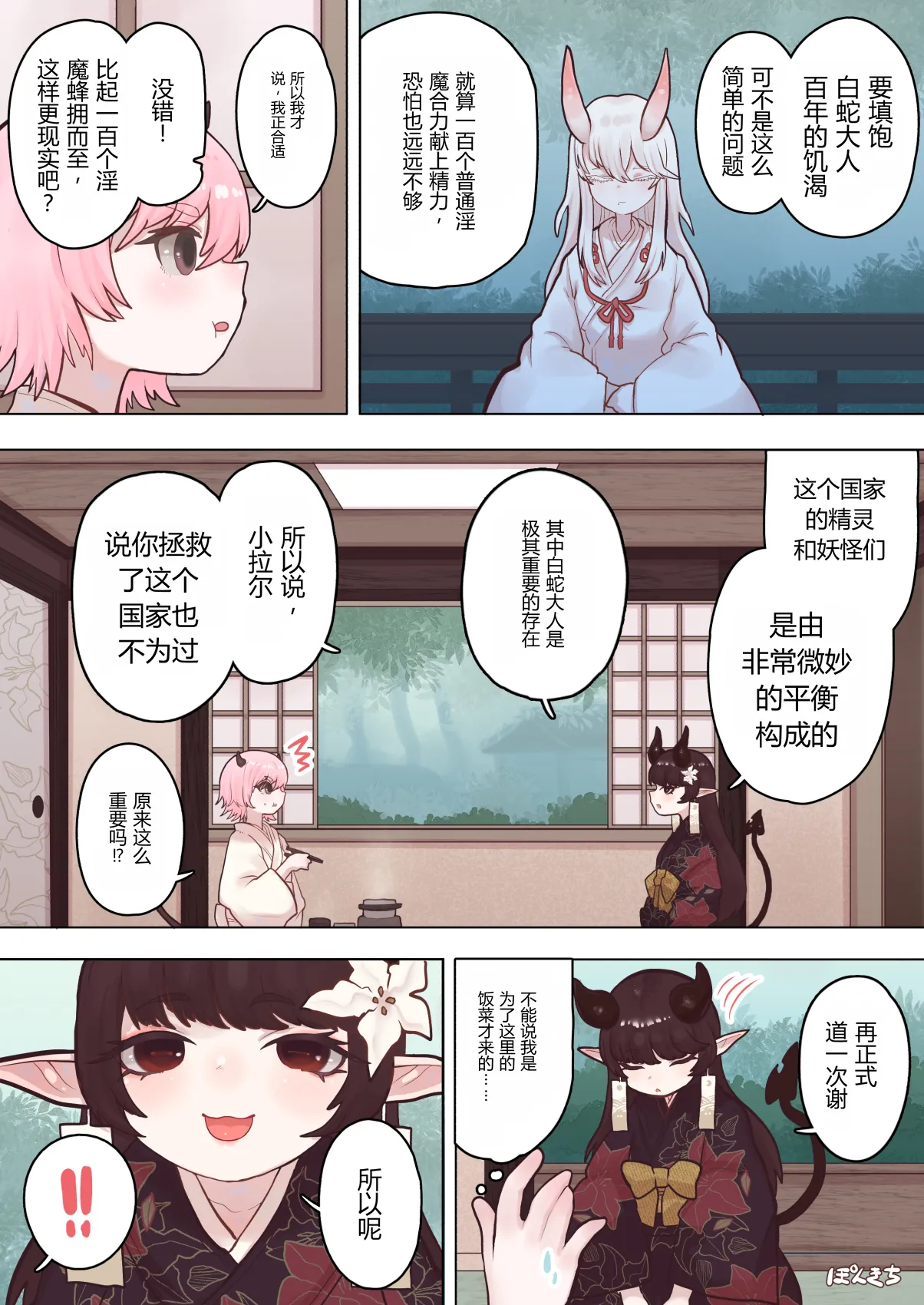 [Ponkichi no Sato (Ponkichi)]Succubus no Sensei FILE.07 "Onikko Succubus Hen"[Chinese] Page 10