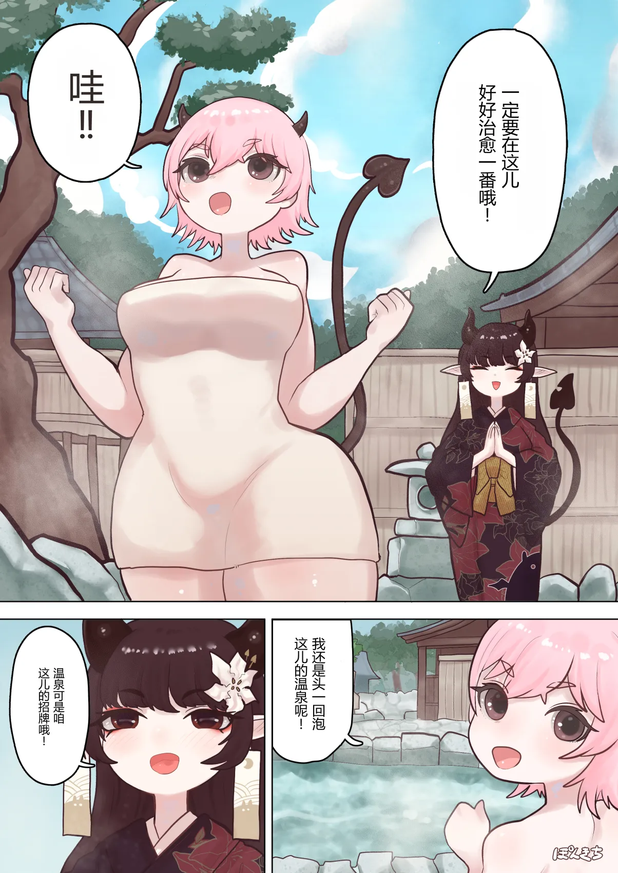 [Ponkichi no Sato (Ponkichi)]Succubus no Sensei FILE.07 "Onikko Succubus Hen"[Chinese] Page 11