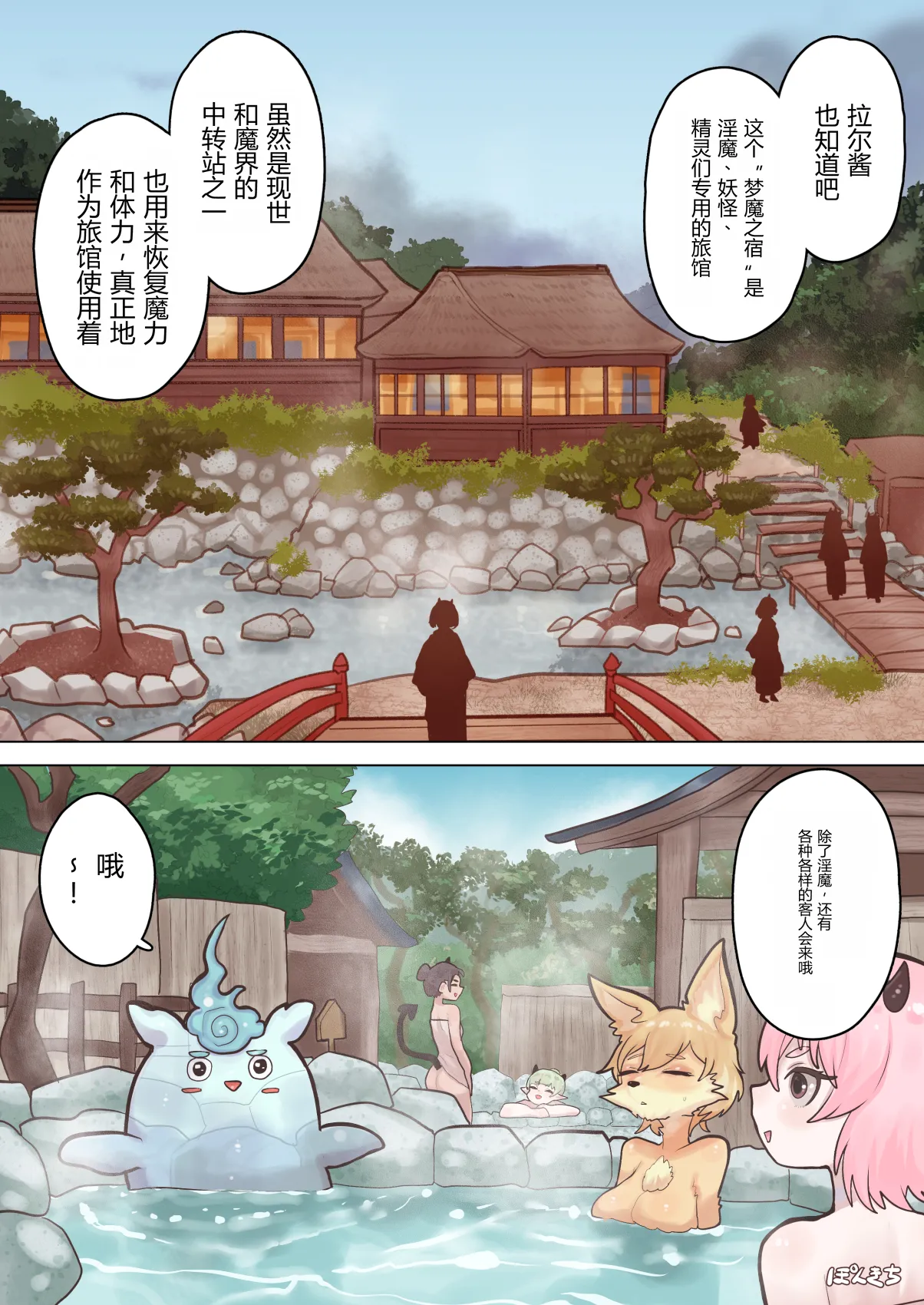 [Ponkichi no Sato (Ponkichi)]Succubus no Sensei FILE.07 "Onikko Succubus Hen"[Chinese] Page 12