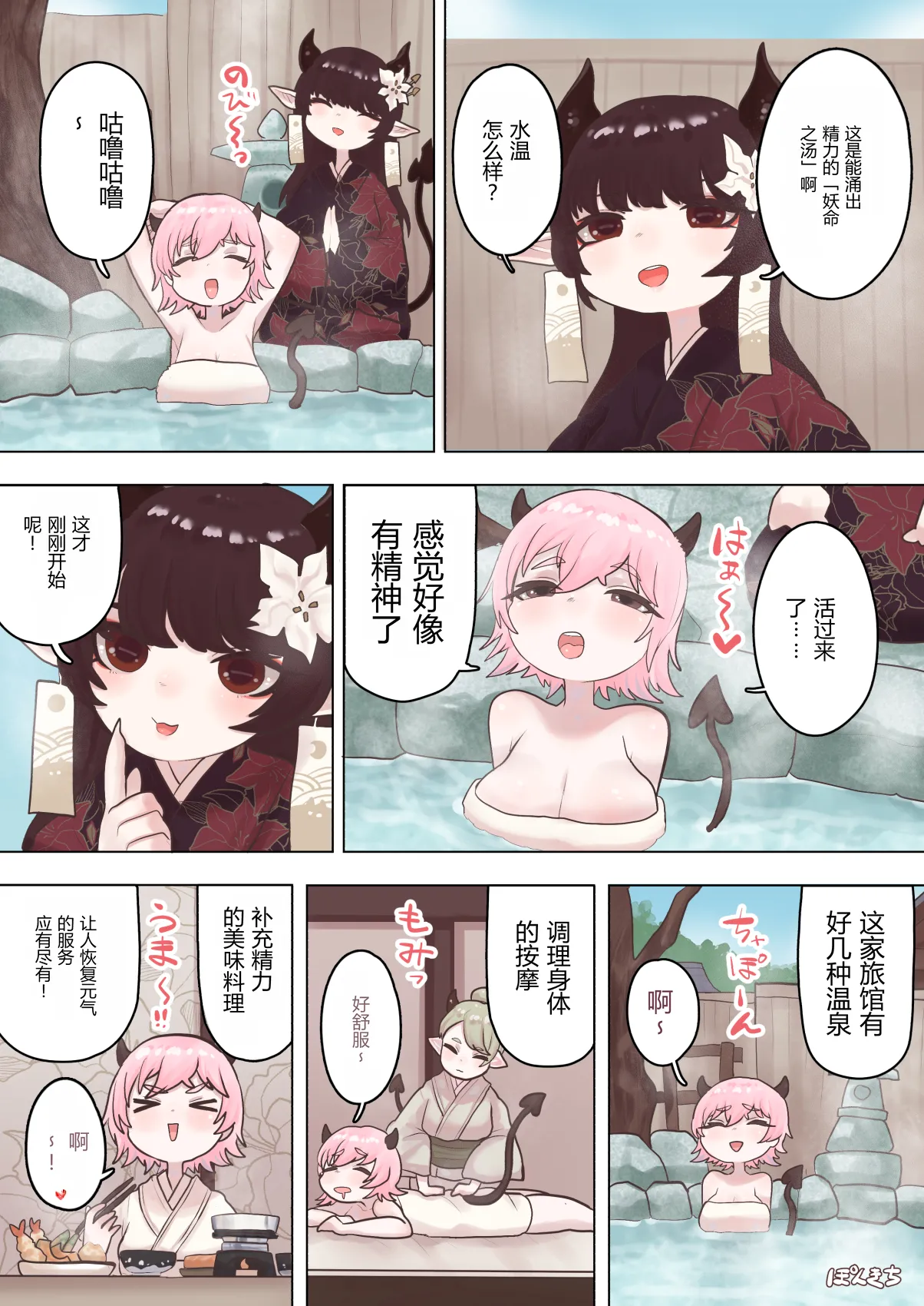 [Ponkichi no Sato (Ponkichi)]Succubus no Sensei FILE.07 "Onikko Succubus Hen"[Chinese] Page 13