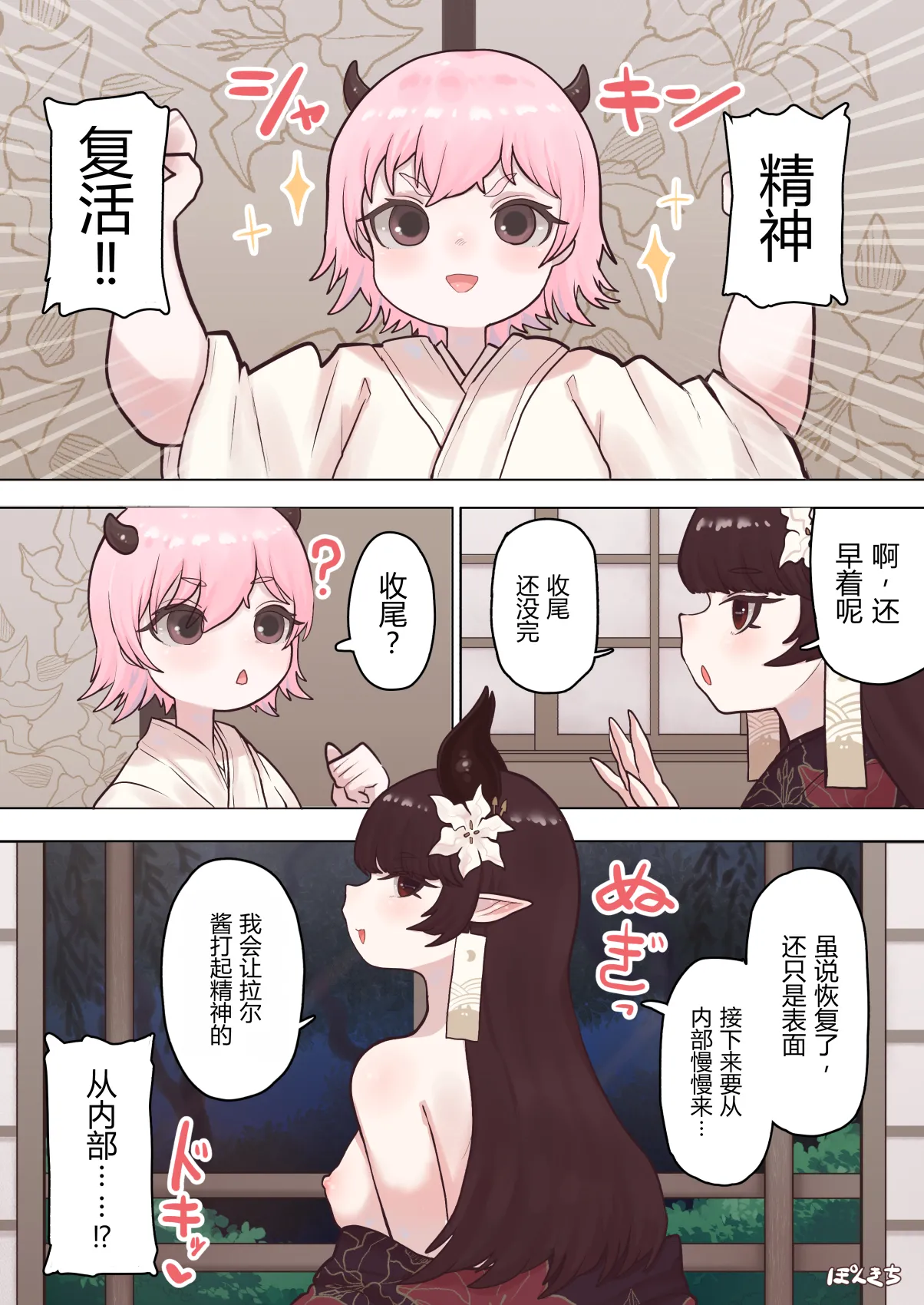 [Ponkichi no Sato (Ponkichi)]Succubus no Sensei FILE.07 "Onikko Succubus Hen"[Chinese] Page 14