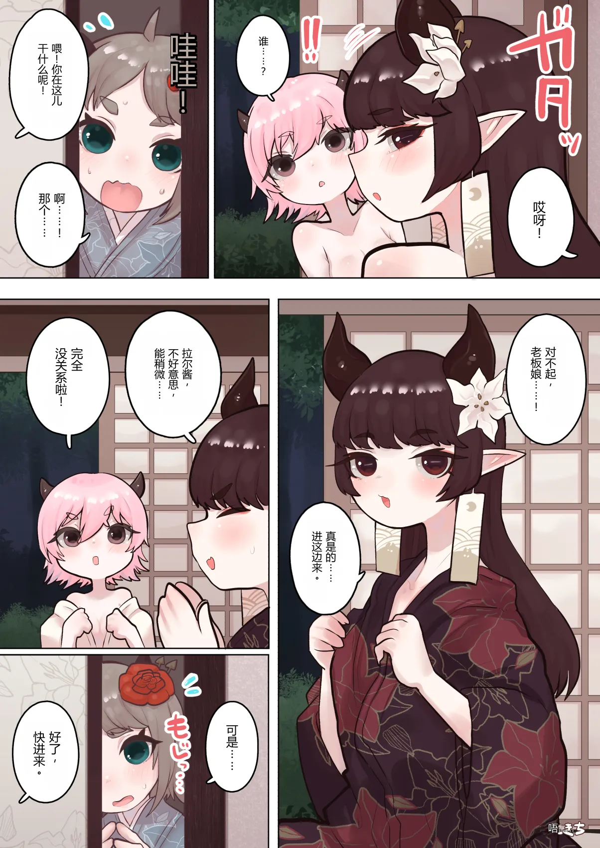 [Ponkichi no Sato (Ponkichi)]Succubus no Sensei FILE.07 "Onikko Succubus Hen"[Chinese] Page 17