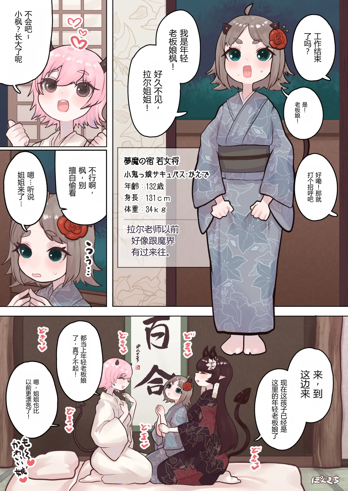 [Ponkichi no Sato (Ponkichi)]Succubus no Sensei FILE.07 "Onikko Succubus Hen"[Chinese] Page 18