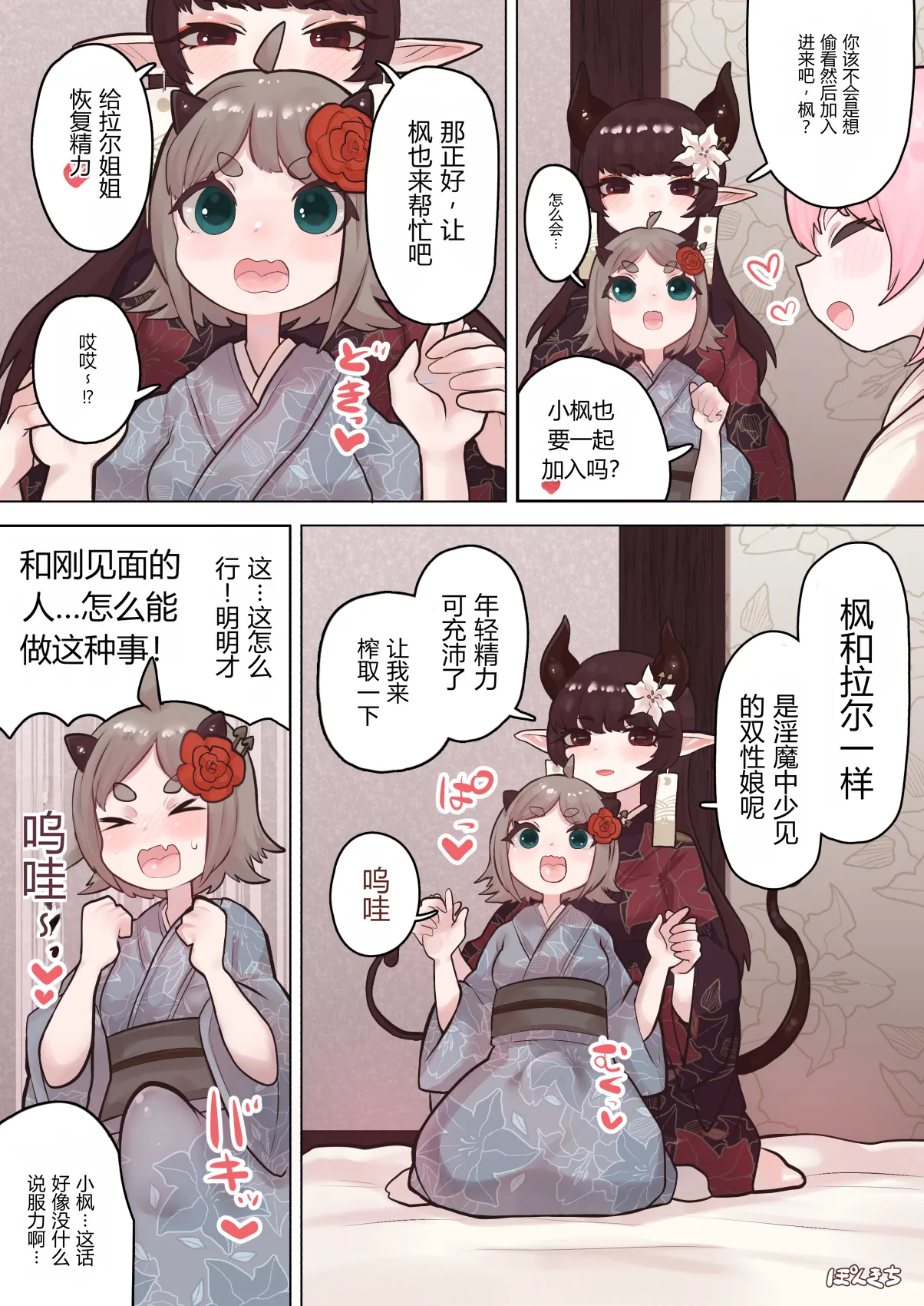 [Ponkichi no Sato (Ponkichi)]Succubus no Sensei FILE.07 "Onikko Succubus Hen"[Chinese] Page 19