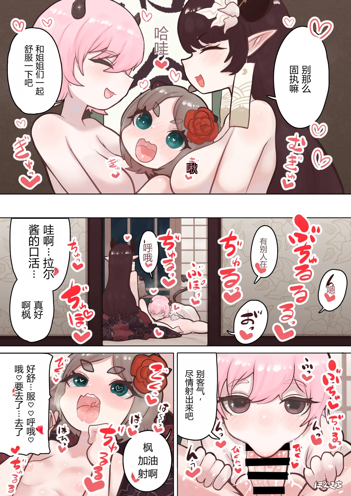 [Ponkichi no Sato (Ponkichi)]Succubus no Sensei FILE.07 "Onikko Succubus Hen"[Chinese] Page 20