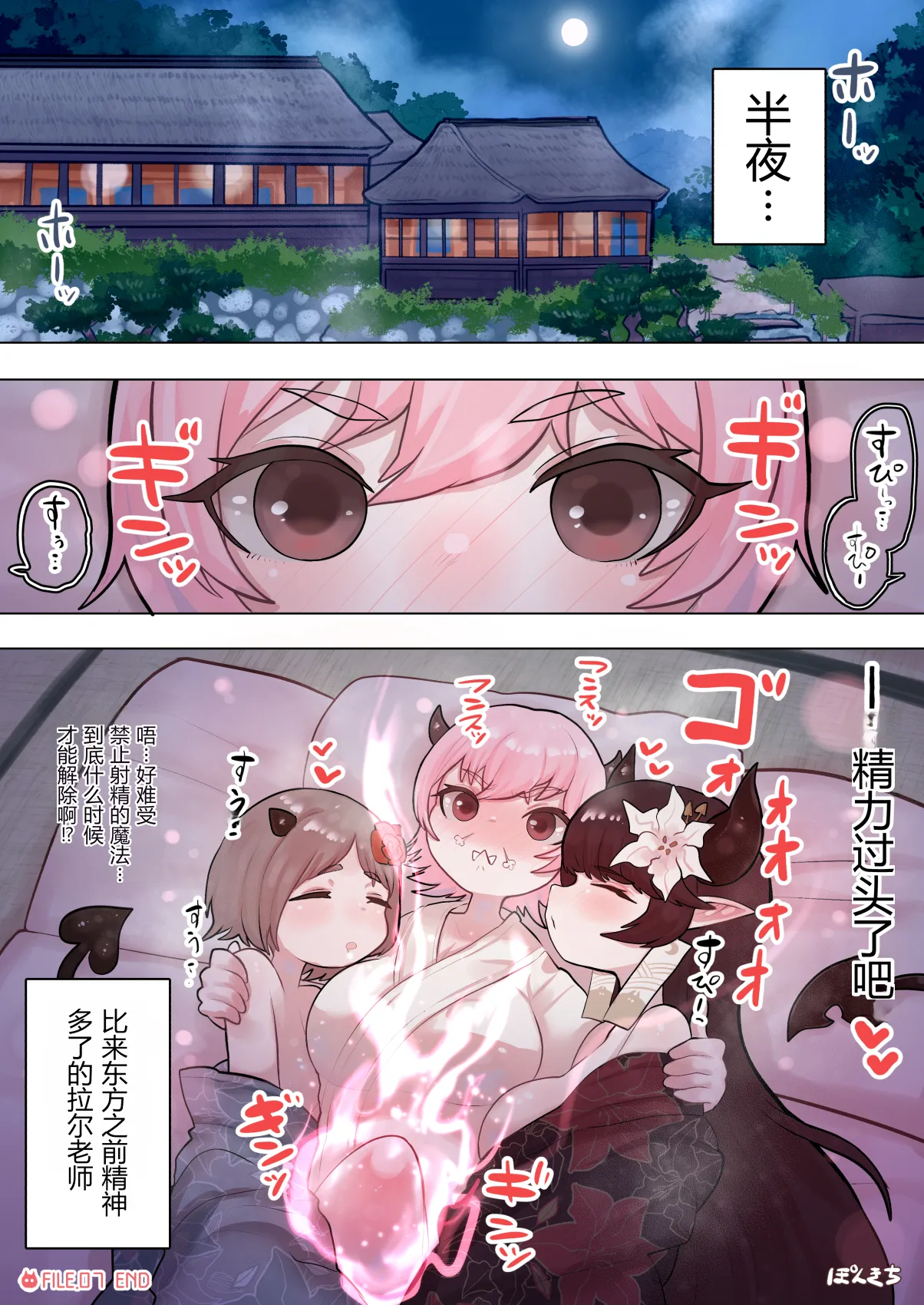 [Ponkichi no Sato (Ponkichi)]Succubus no Sensei FILE.07 "Onikko Succubus Hen"[Chinese] Page 28
