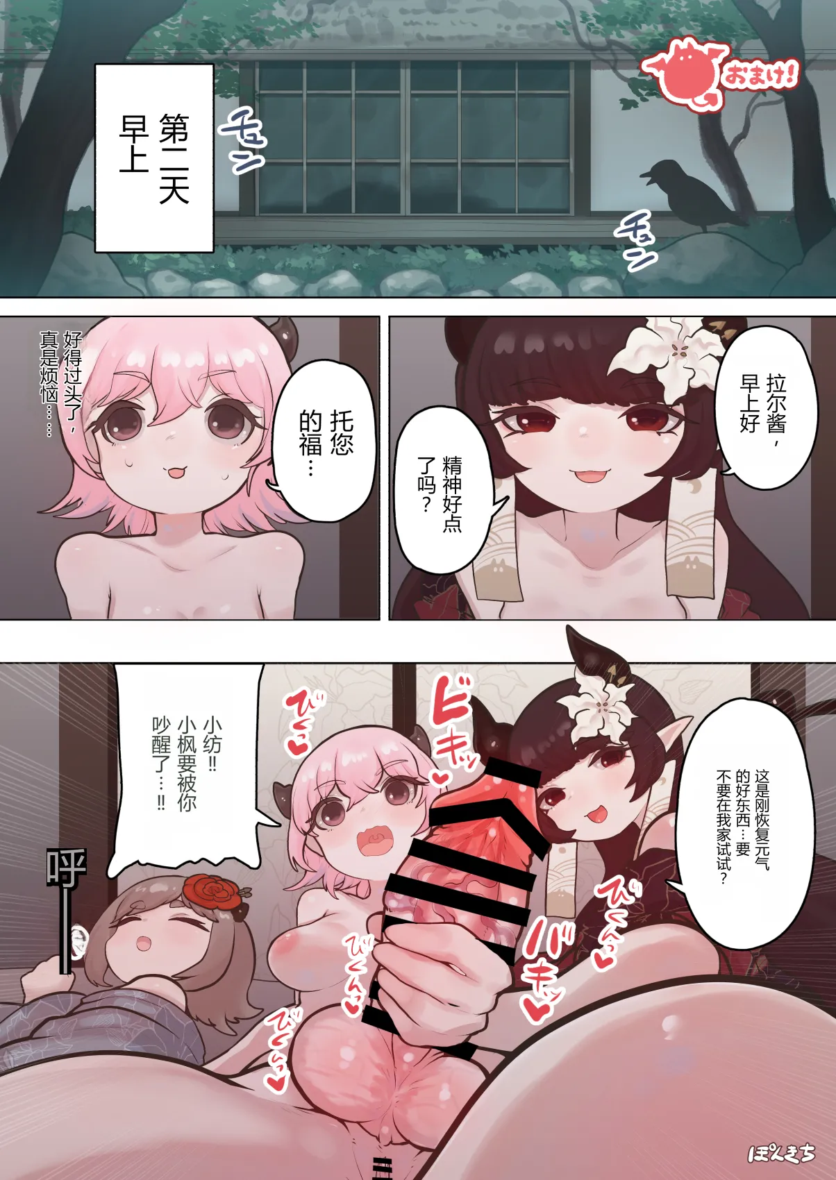 [Ponkichi no Sato (Ponkichi)]Succubus no Sensei FILE.07 "Onikko Succubus Hen"[Chinese] Page 29
