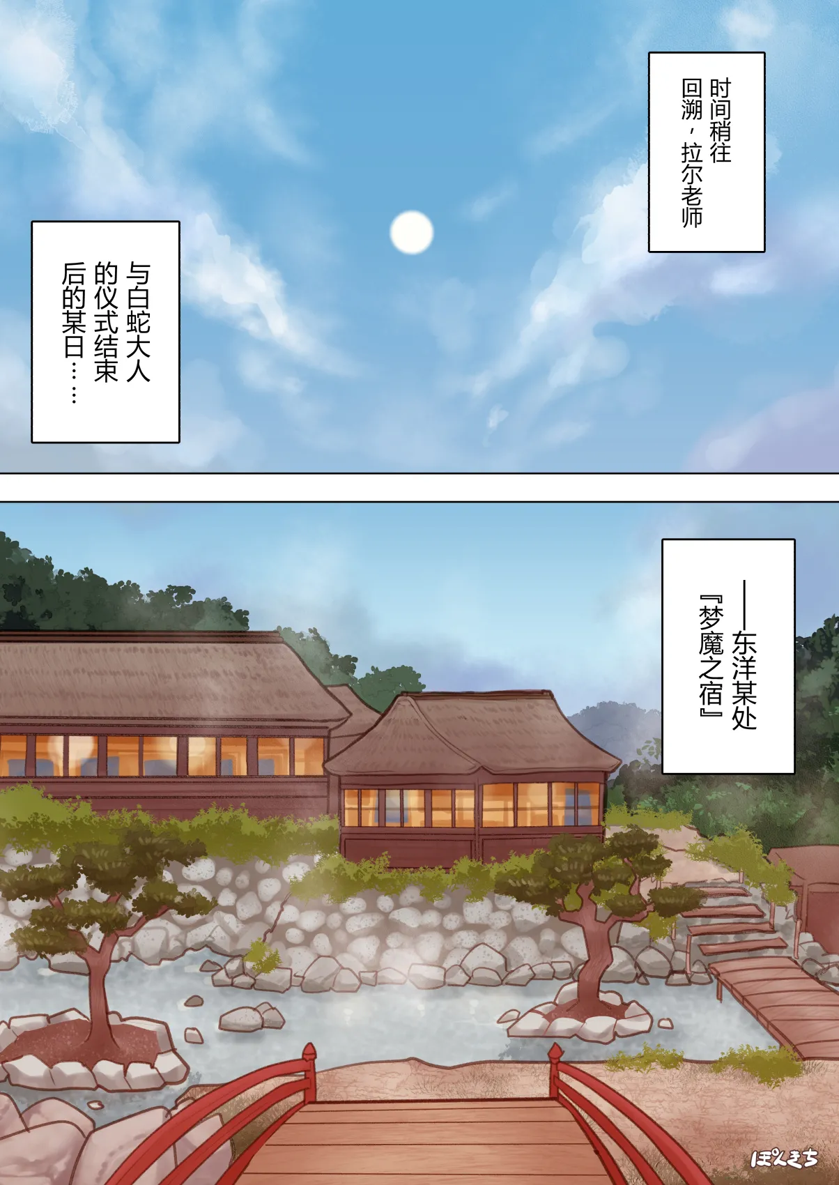 [Ponkichi no Sato (Ponkichi)]Succubus no Sensei FILE.07 "Onikko Succubus Hen"[Chinese] Page 6