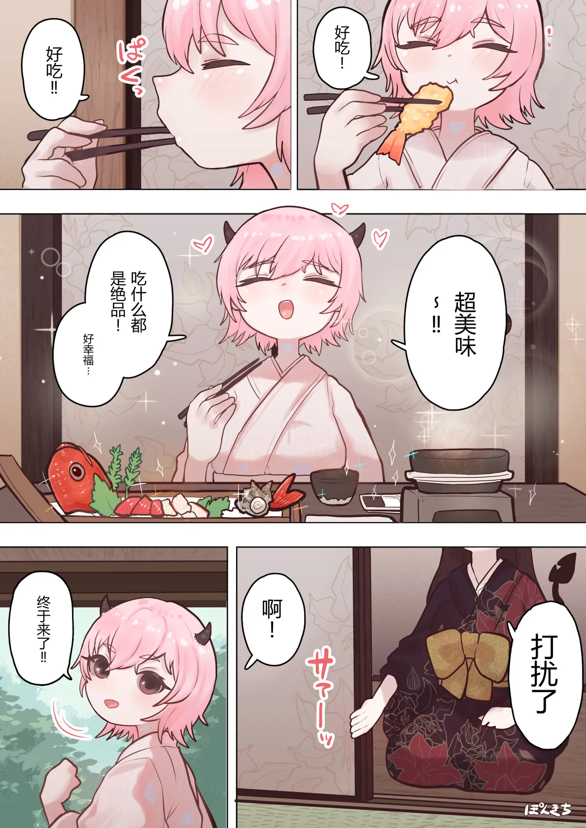 [Ponkichi no Sato (Ponkichi)]Succubus no Sensei FILE.07 "Onikko Succubus Hen"[Chinese] Page 7