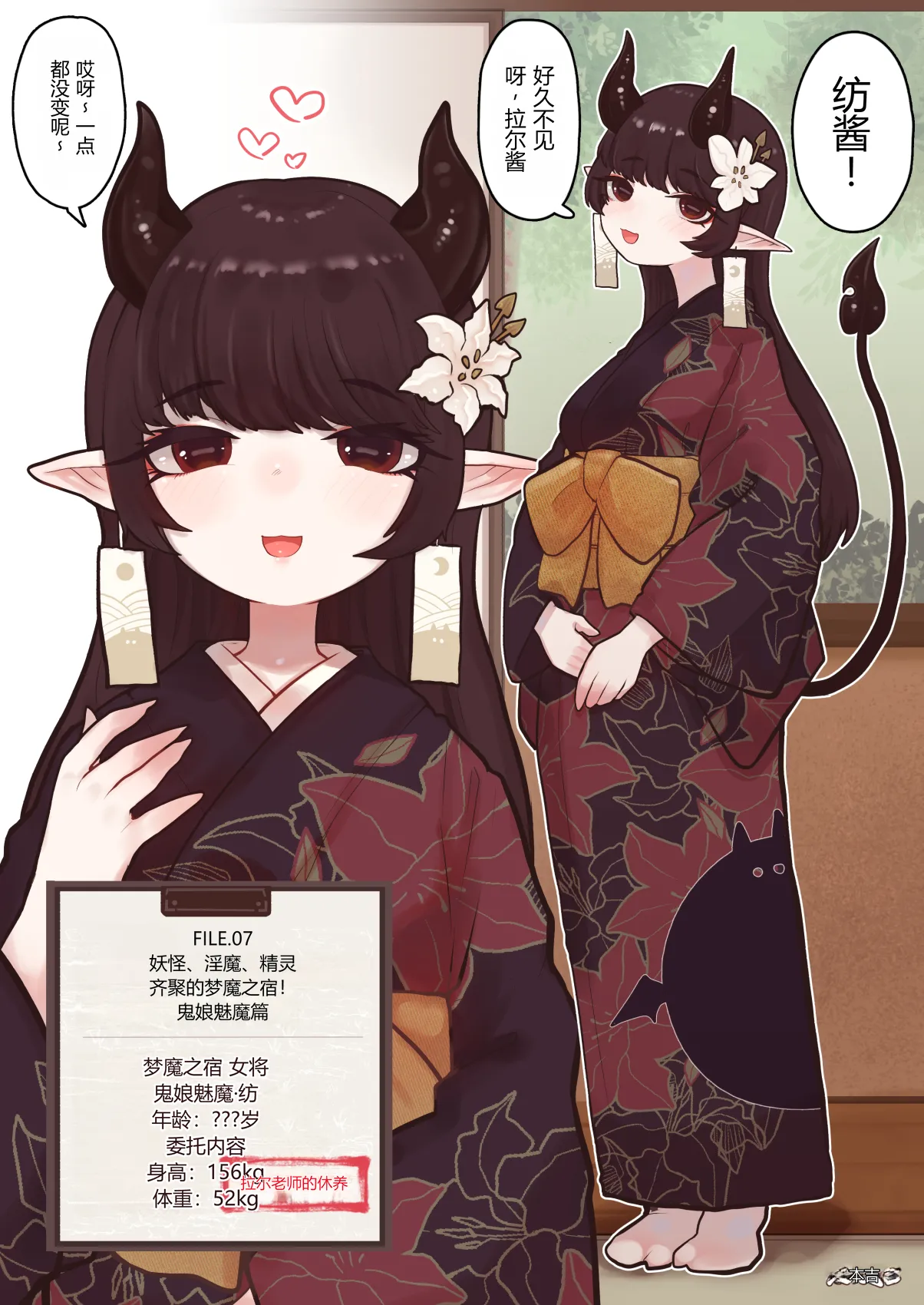 [Ponkichi no Sato (Ponkichi)]Succubus no Sensei FILE.07 "Onikko Succubus Hen"[Chinese] Page 8