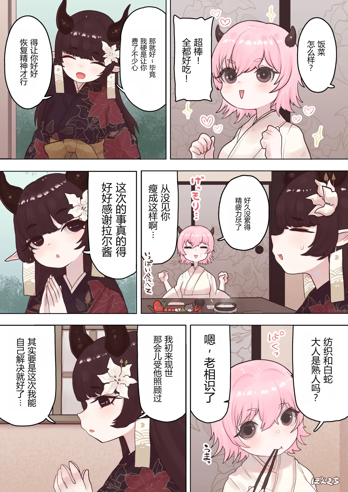 [Ponkichi no Sato (Ponkichi)]Succubus no Sensei FILE.07 "Onikko Succubus Hen"[Chinese] Page 9