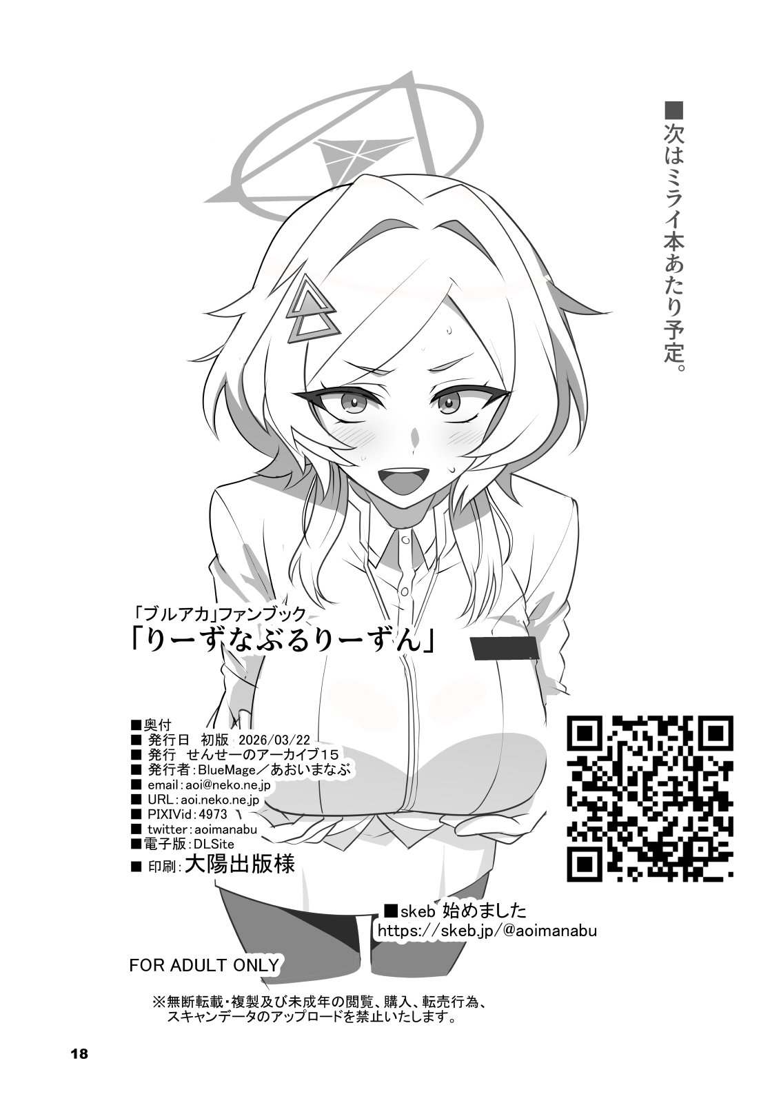 [Blue Mage (Aoi Manabu)]Reasonable Reason | 合理的理由(Blue Archive) [Digital] [Chinese] [橙山个人汉化] Page 18