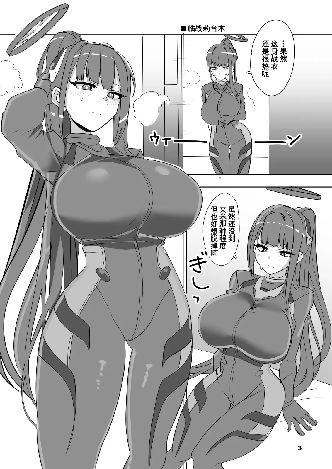 [Blue Mage (Aoi Manabu)]Reasonable Reason | 合理的理由(Blue Archive) [Digital] [Chinese] [橙山个人汉化] Page 3