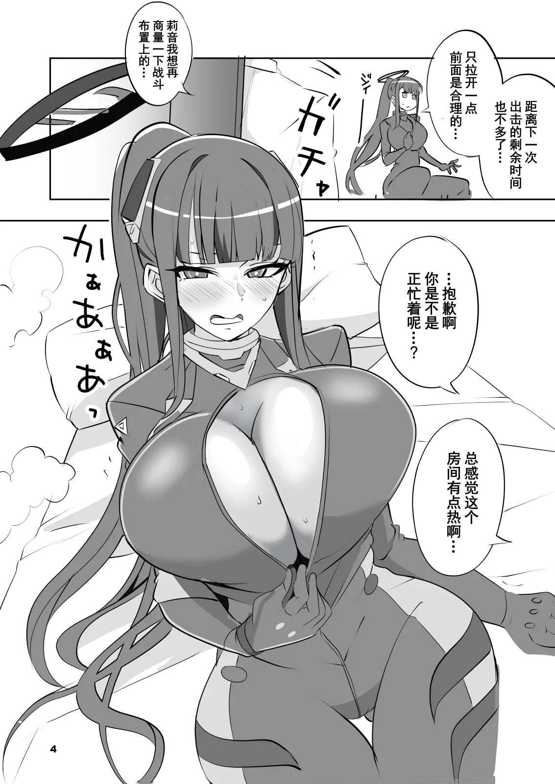 [Blue Mage (Aoi Manabu)]Reasonable Reason | 合理的理由(Blue Archive) [Digital] [Chinese] [橙山个人汉化] Page 4